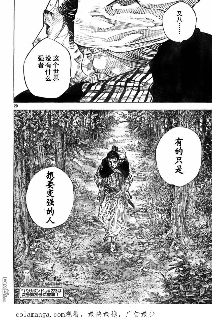 浪客行 - 第272话 - 第20张图