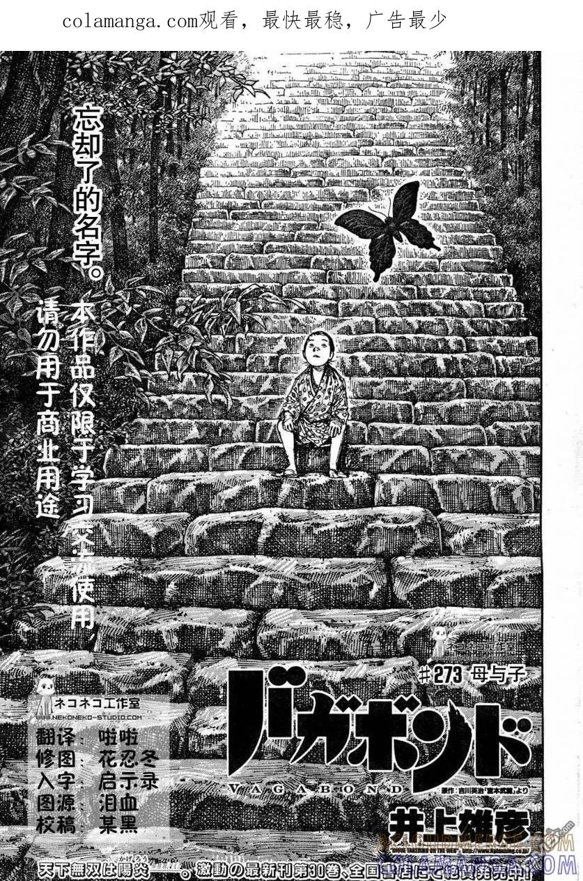 浪客行 - 第273话 - 第1张图