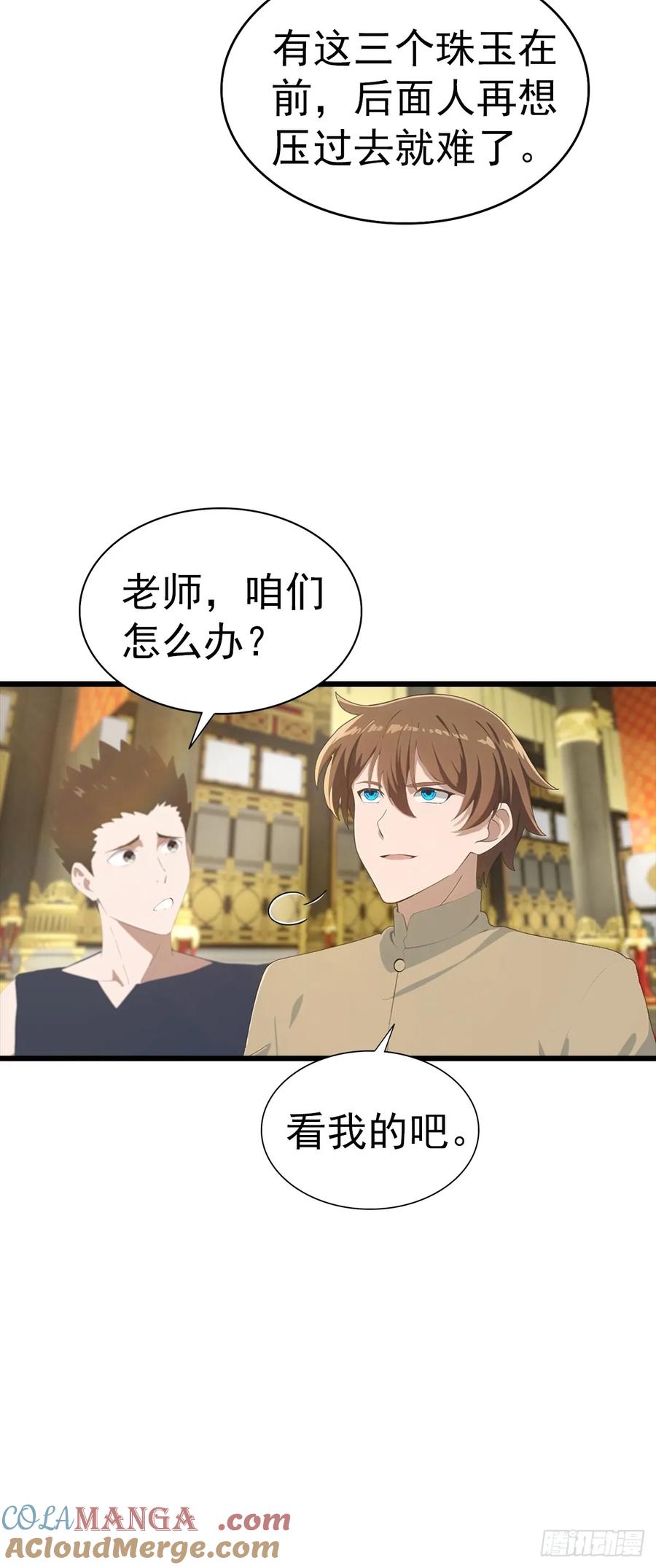 修仙归来在校园 第二季 - 第137话 楚毅大闹生辰宴 - 第55张图