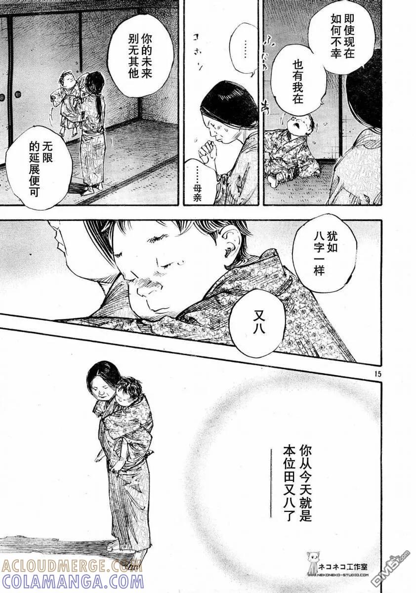 浪客行 - 第273话 - 第15张图