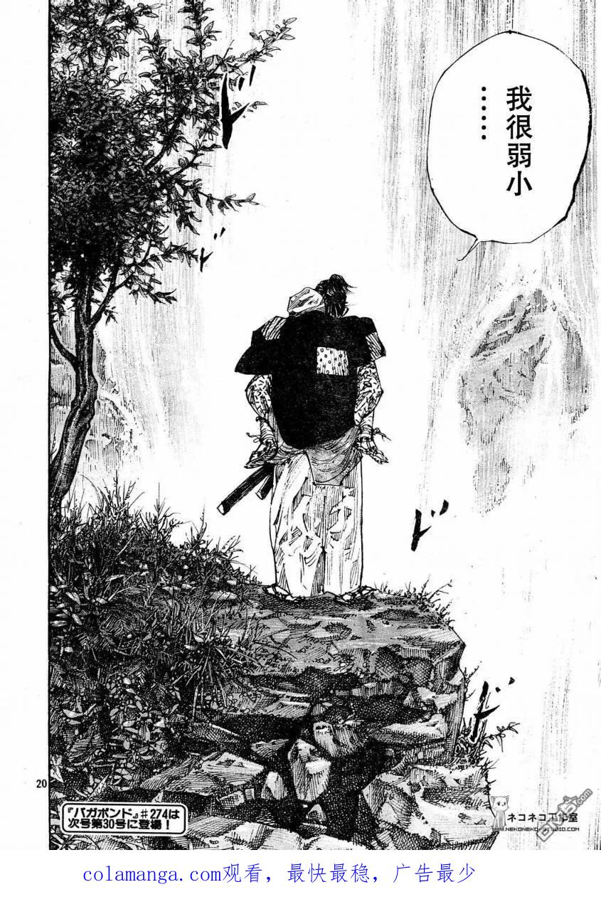 浪客行 - 第273话 - 第20张图