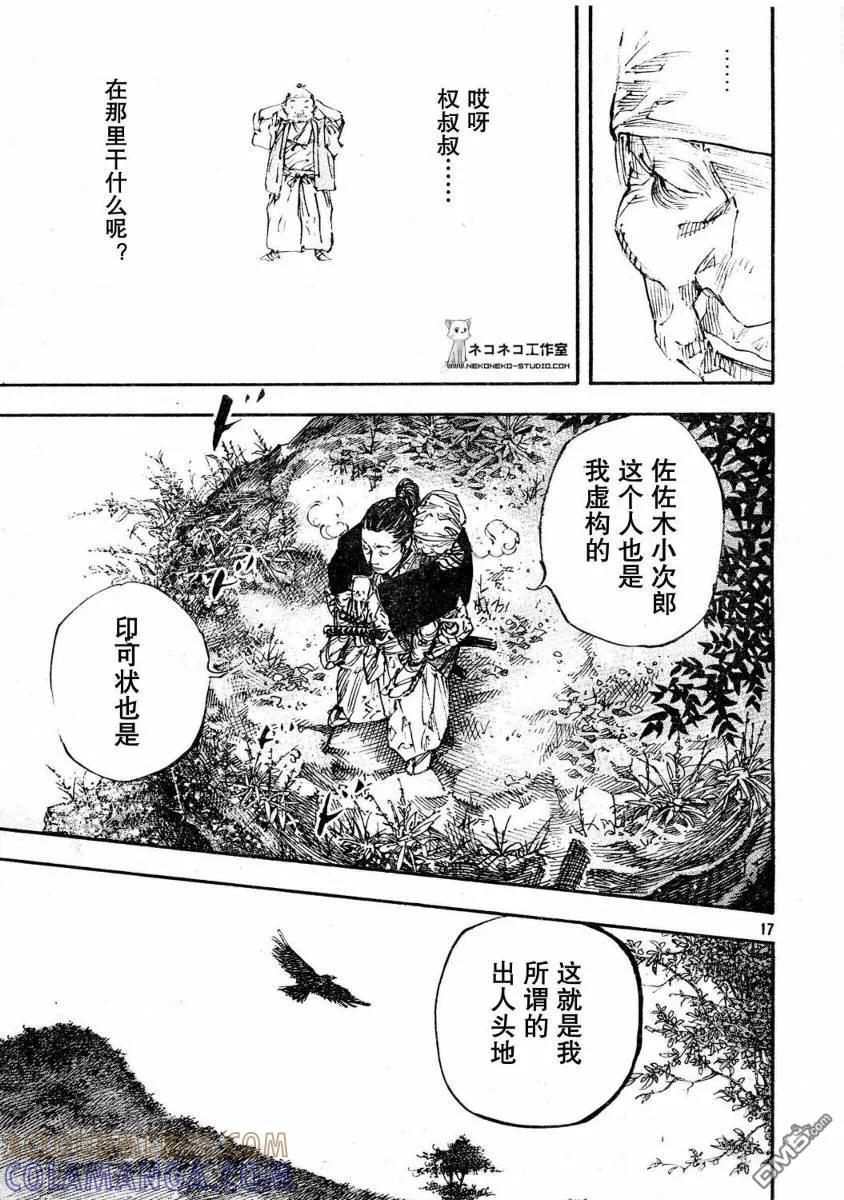 浪客行 - 第273话 - 第17张图