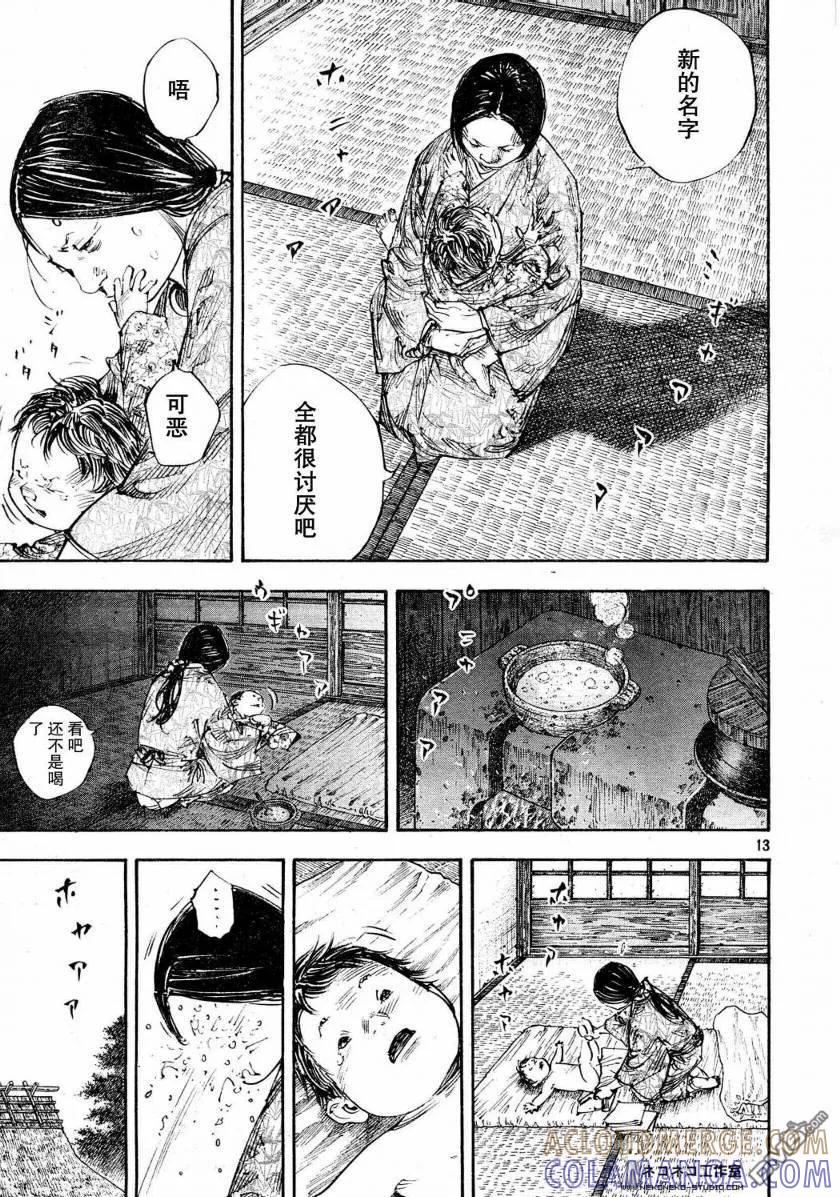 浪客行 - 第273话 - 第13张图