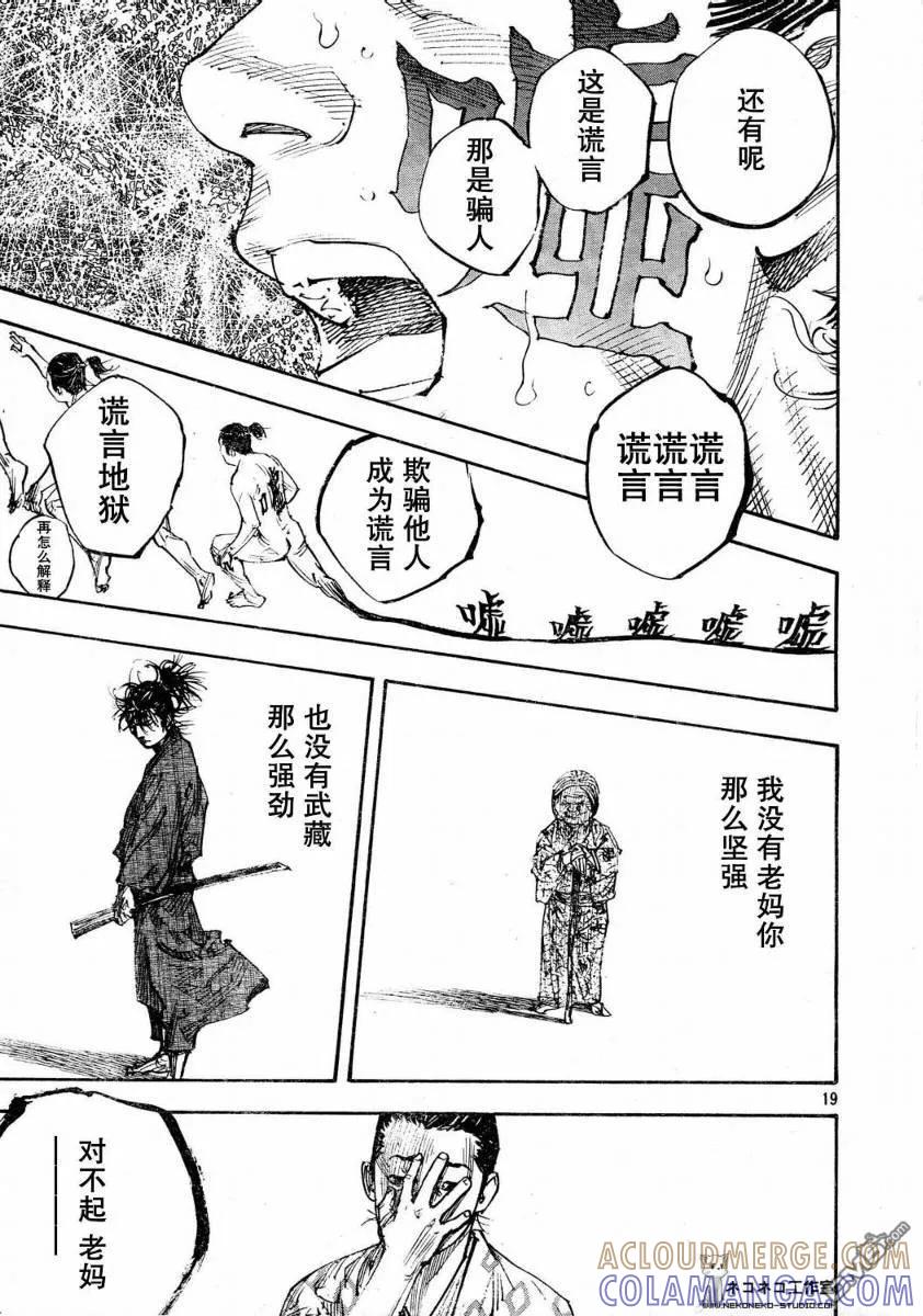 浪客行 - 第273话 - 第19张图