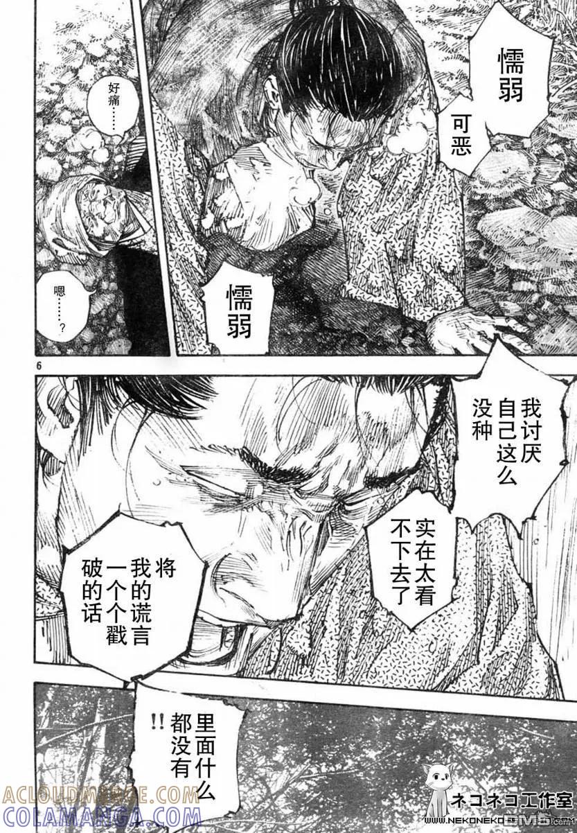 浪客行 - 第274话 - 第5张图