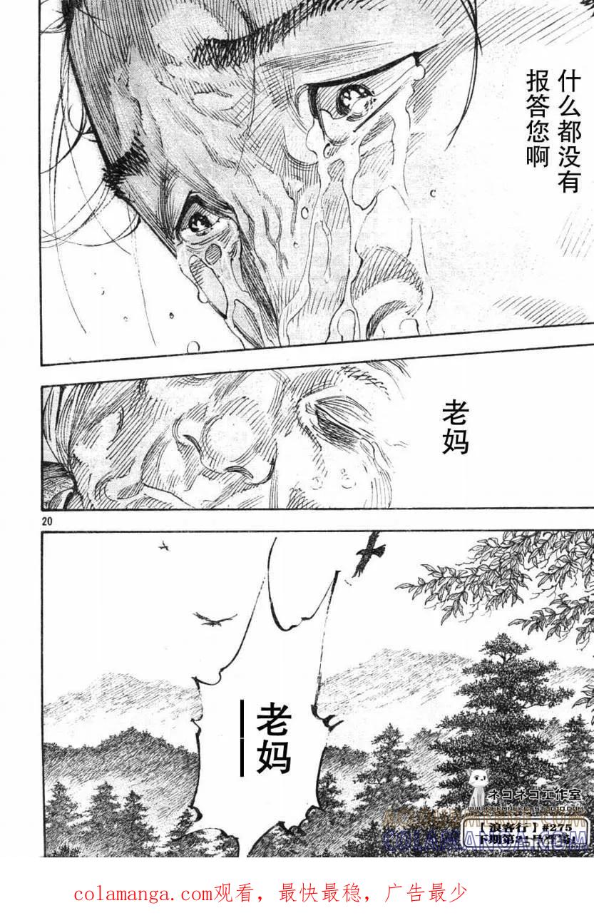 浪客行 - 第274话 - 第17张图