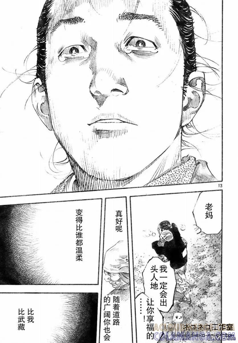 浪客行 - 第274话 - 第11张图