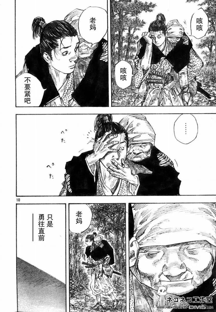 浪客行 - 第274话 - 第8张图