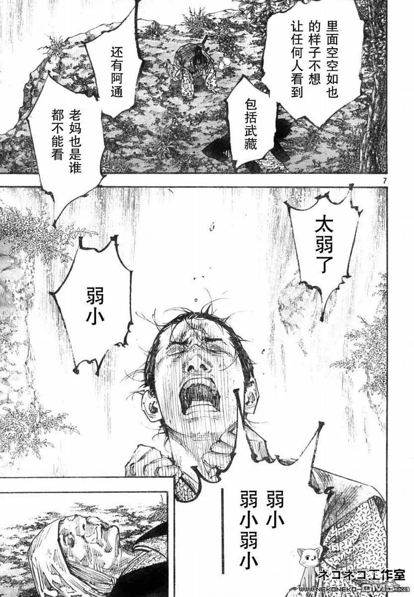 浪客行 - 第274话 - 第6张图