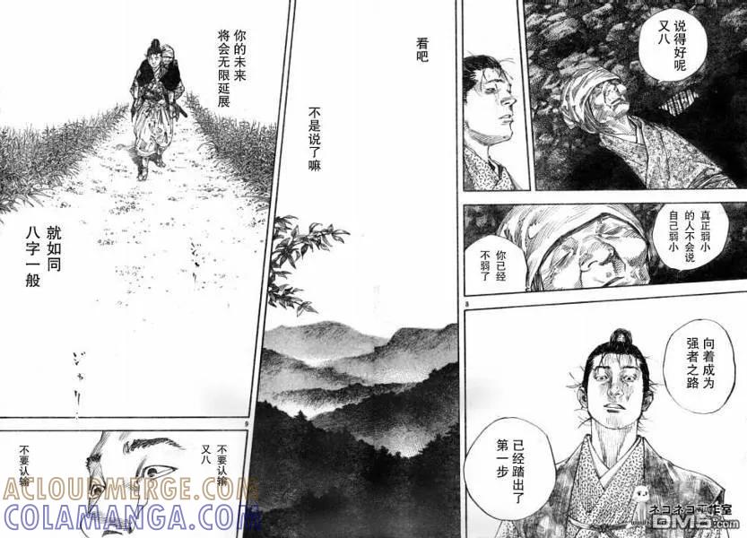 浪客行 - 第274话 - 第7张图