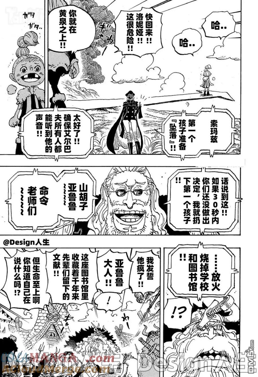 海贼王 第1148话 洛妮娅 第3页