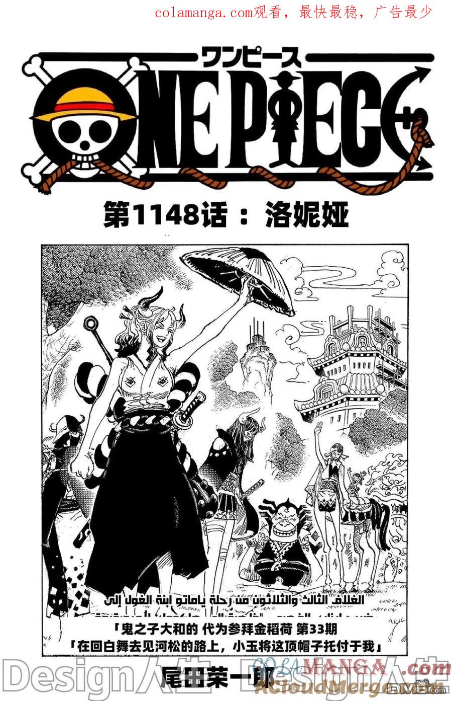 海贼王 第1148话 洛妮娅 第1页