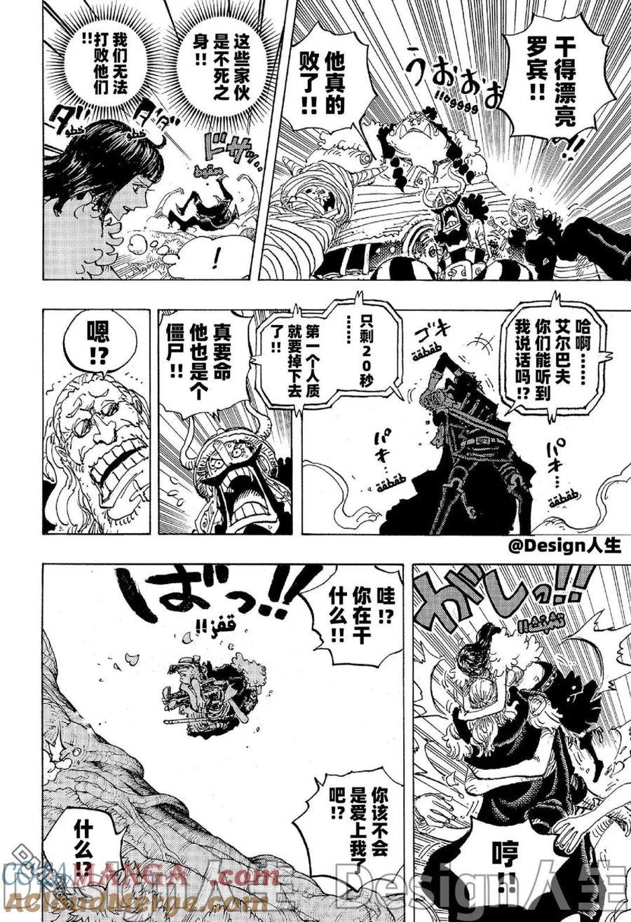 海贼王 第1148话 洛妮娅 第8页