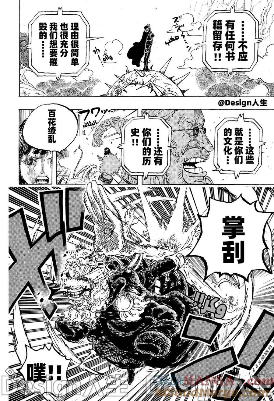 海贼王 第1148话 洛妮娅 第6页