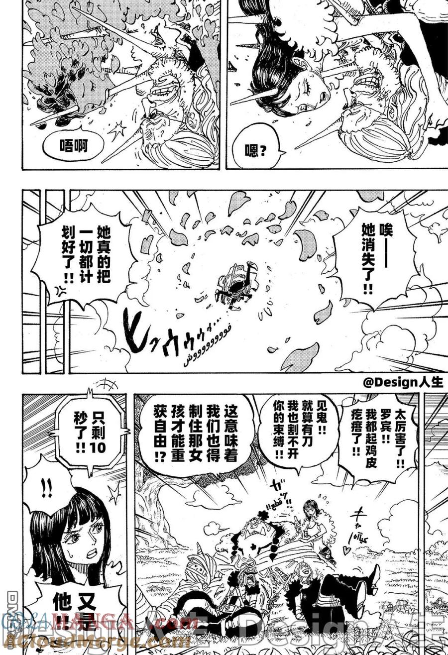海贼王 第1148话 洛妮娅 第10页