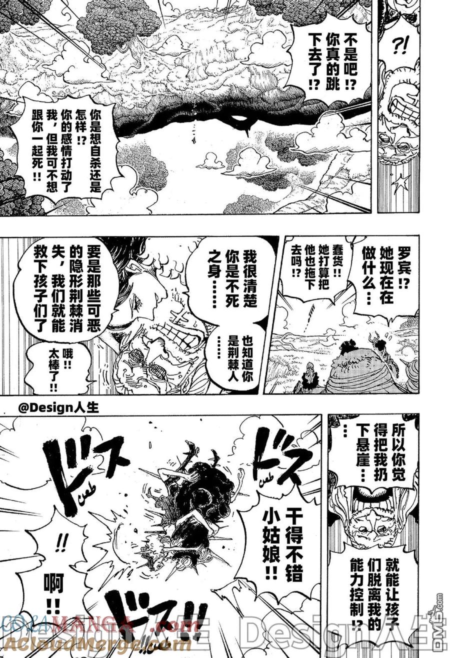 海贼王 第1148话 洛妮娅 第9页