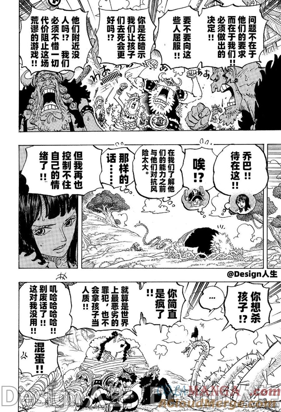 海贼王 第1148话 洛妮娅 第4页