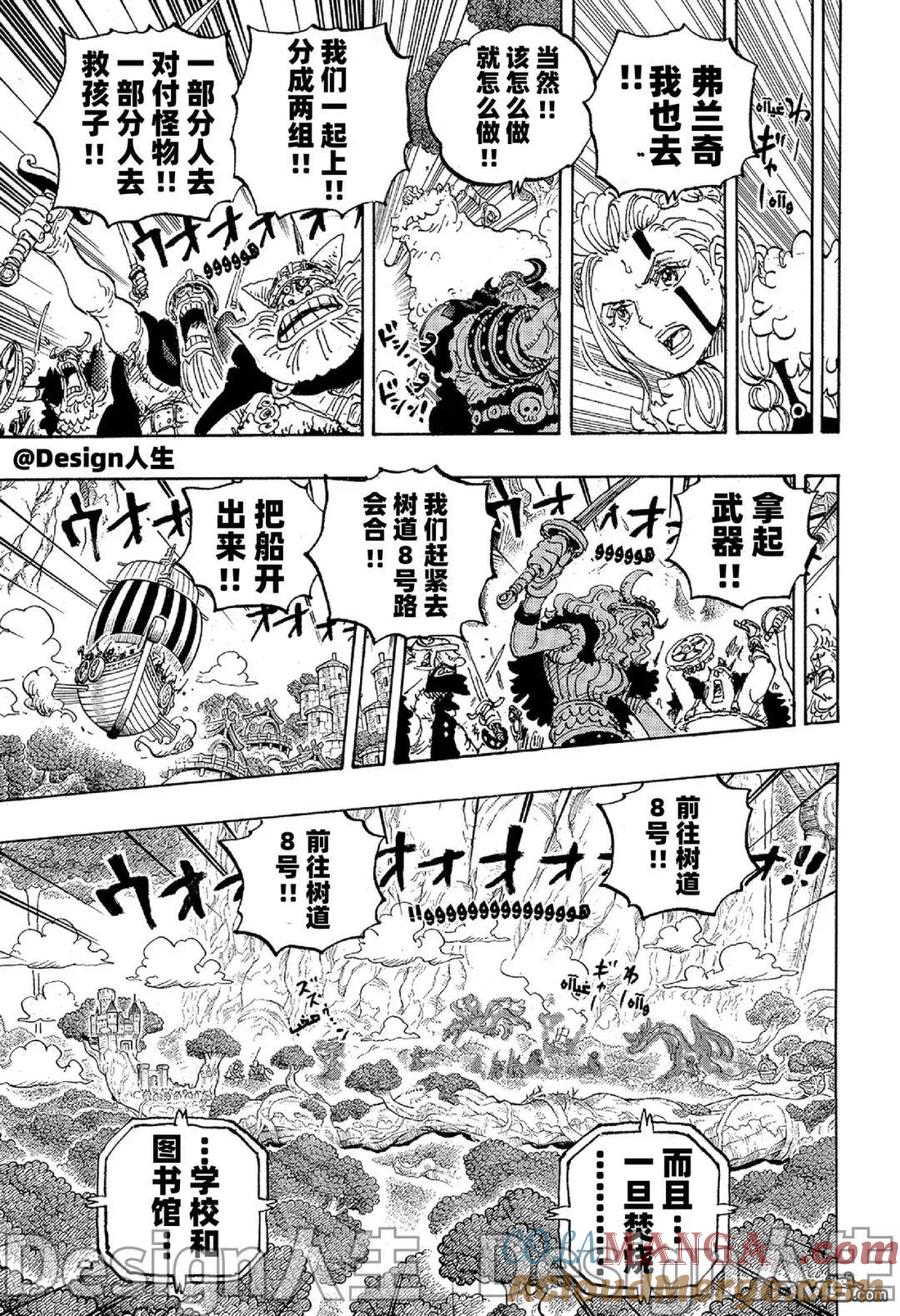 海贼王 第1148话 洛妮娅 第5页