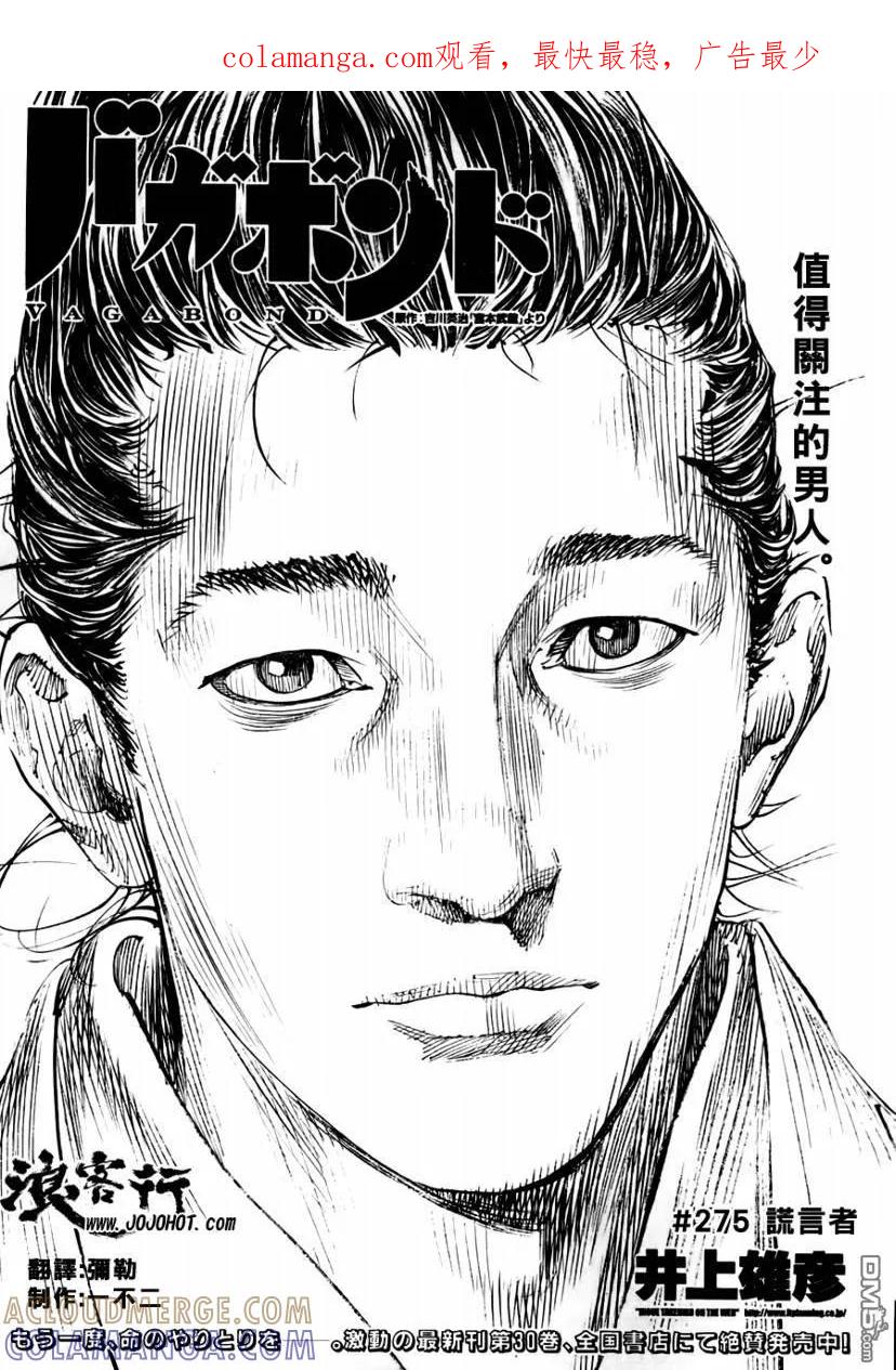 浪客行 - 第275话 - 第1张图