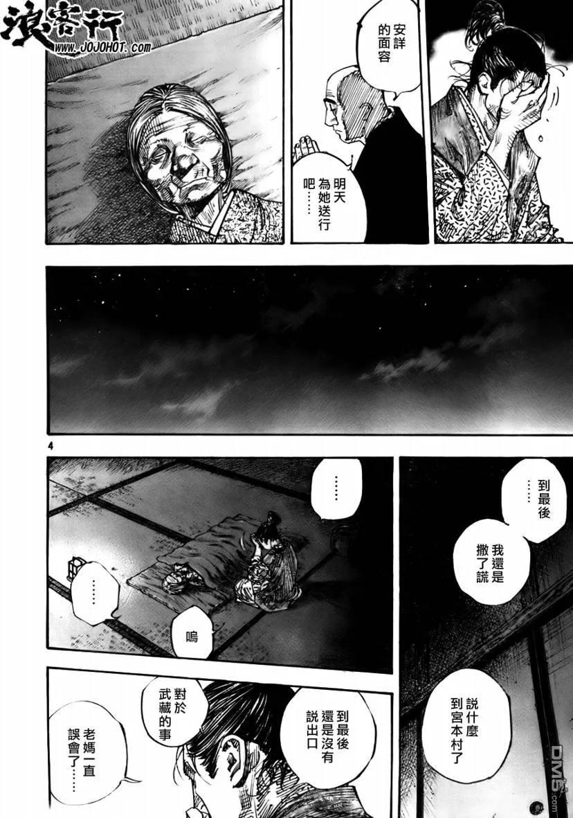 浪客行 - 第275话 - 第4张图