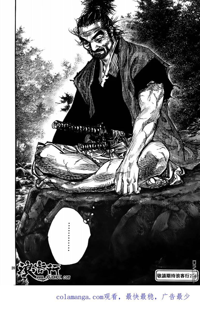浪客行 - 第275话 - 第20张图