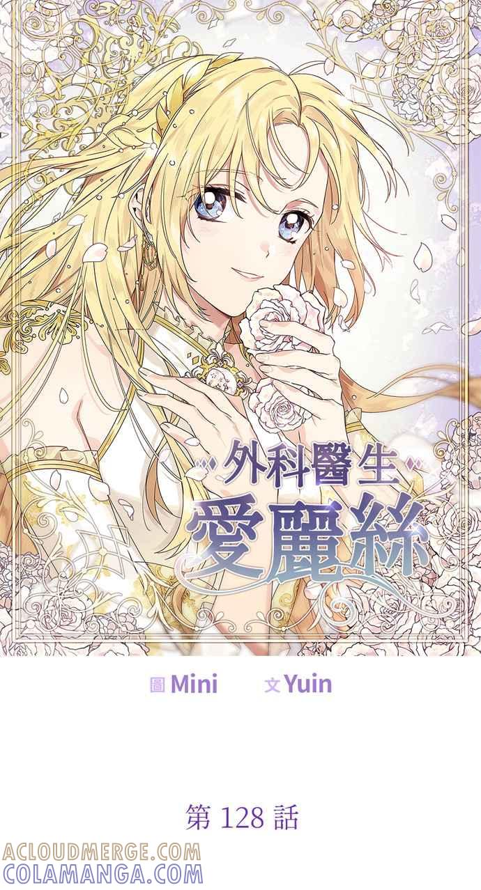 《外科医生爱丽丝》第128话 第7页