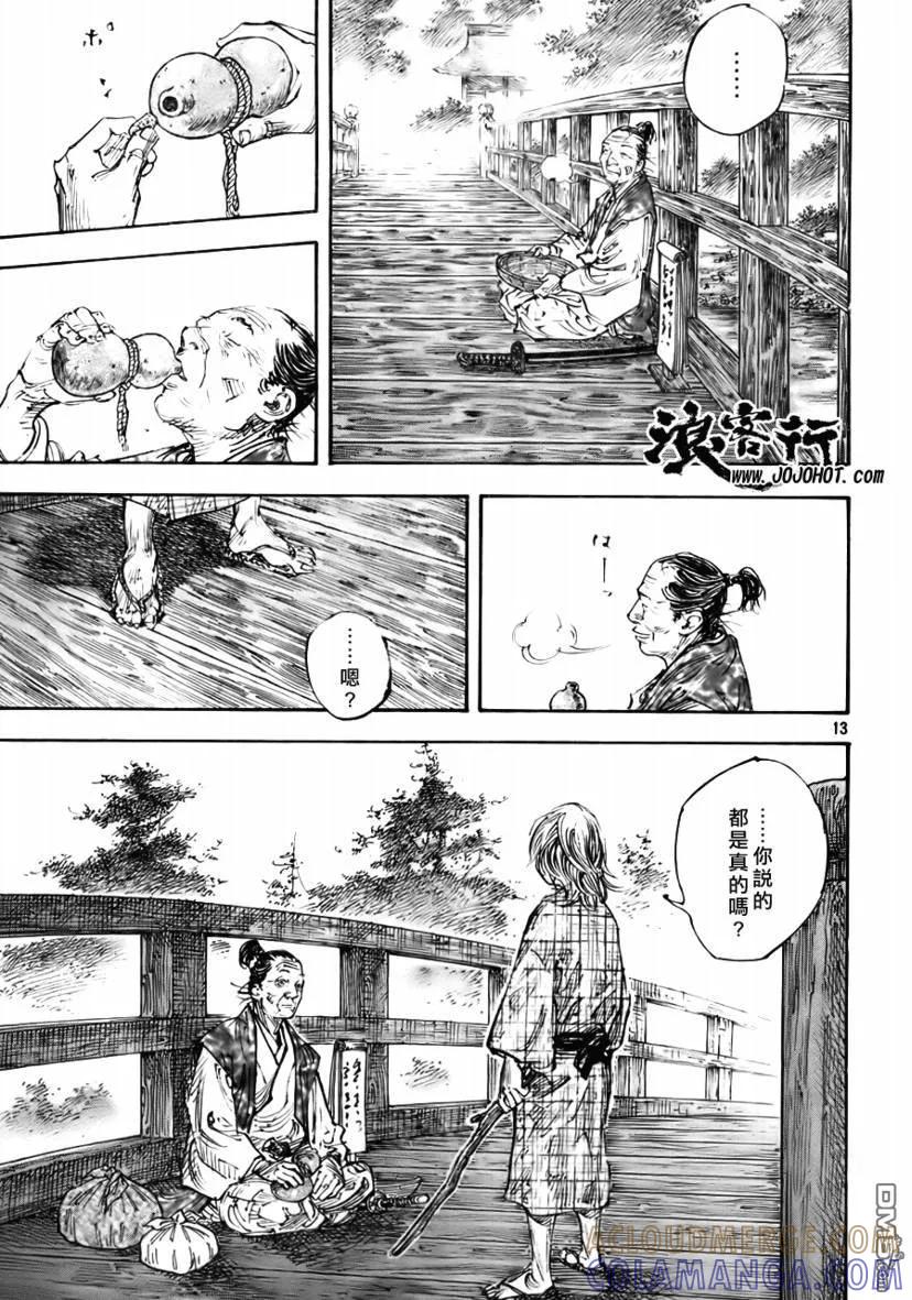 浪客行 - 第275话 - 第13张图