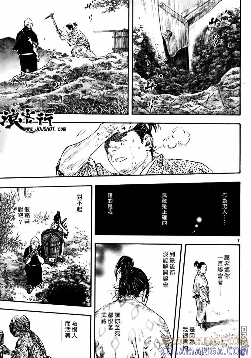 浪客行 - 第275话 - 第7张图