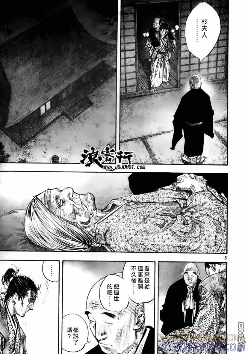 浪客行 - 第275话 - 第3张图