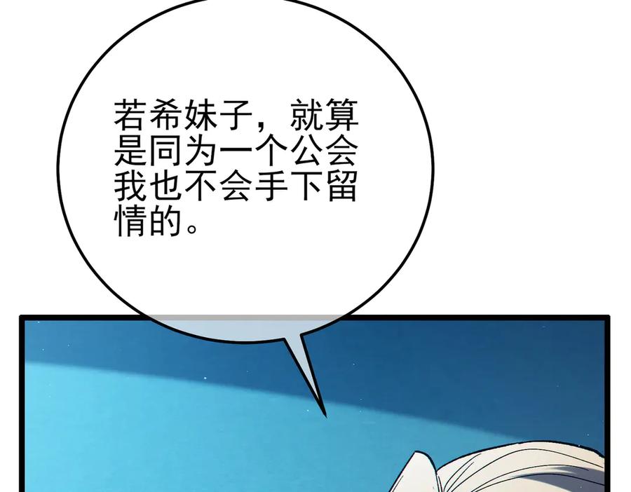 《我靠无敌被动打出成吨伤害！》第95话 全员晋级四强争夺赛 第166页