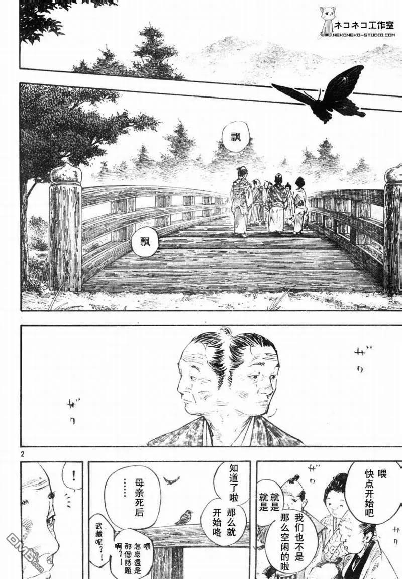 浪客行 - 第276话 - 第2张图