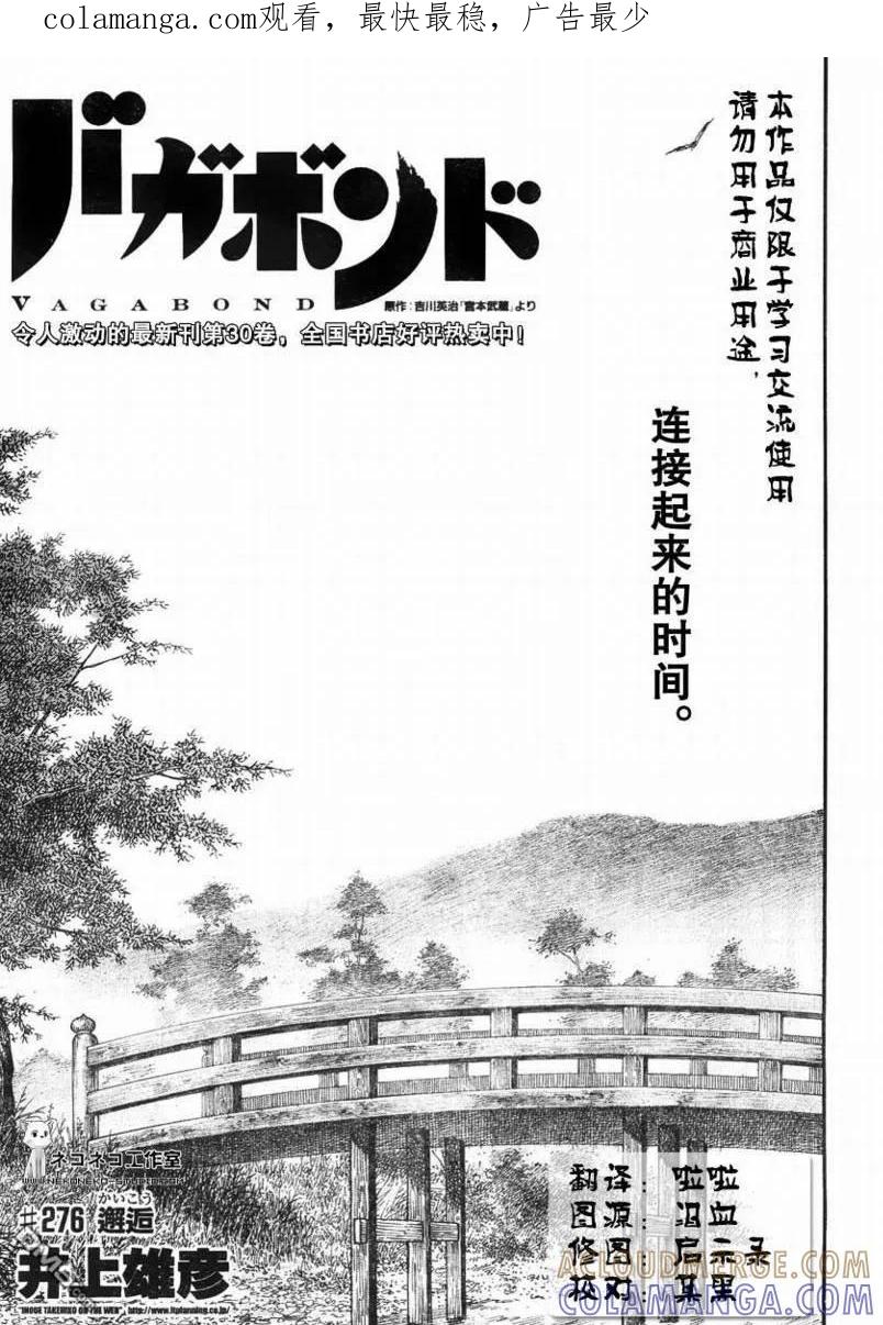 浪客行 - 第276话 - 第1张图