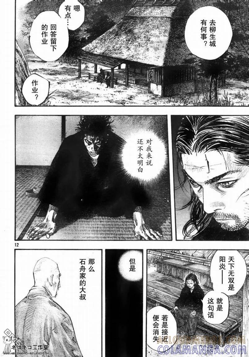 浪客行 - 第276话 - 第11张图