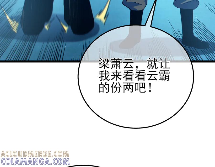 《我靠无敌被动打出成吨伤害！》第95话 全员晋级四强争夺赛 第165页
