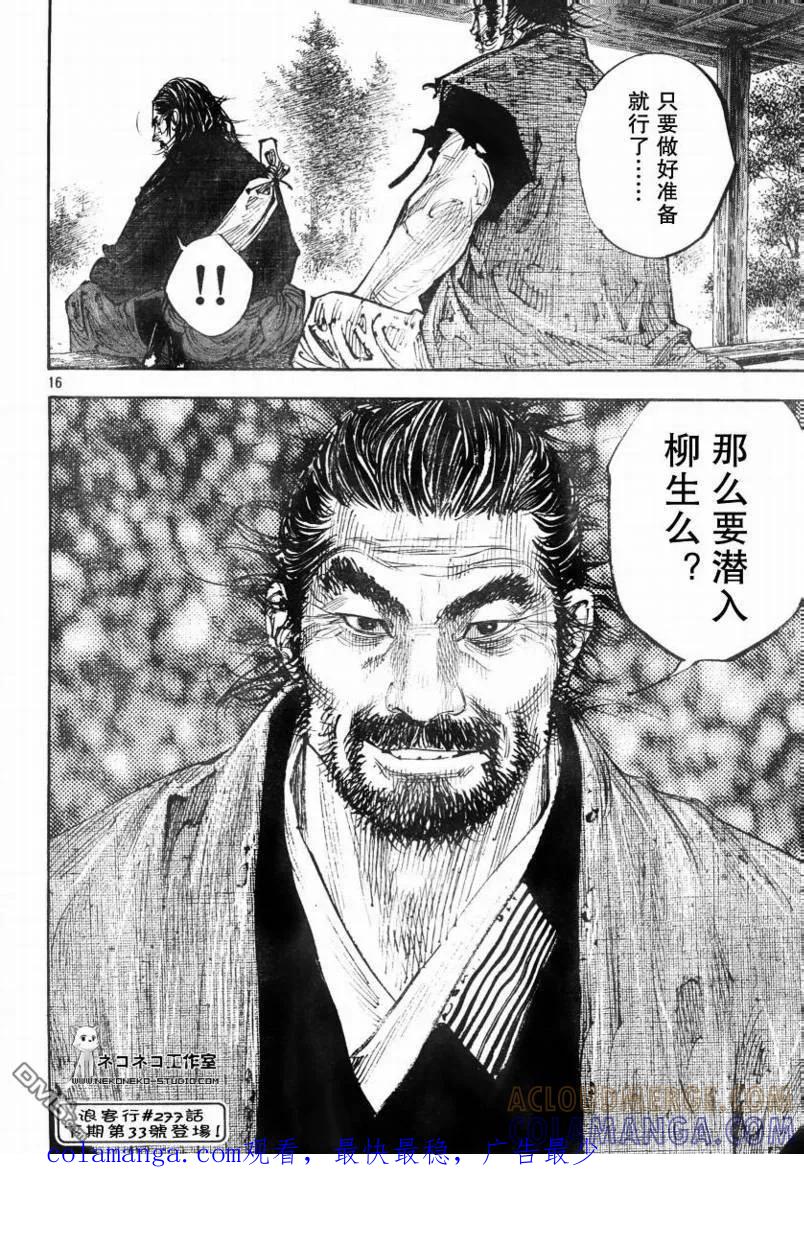 浪客行 - 第276话 - 第15张图