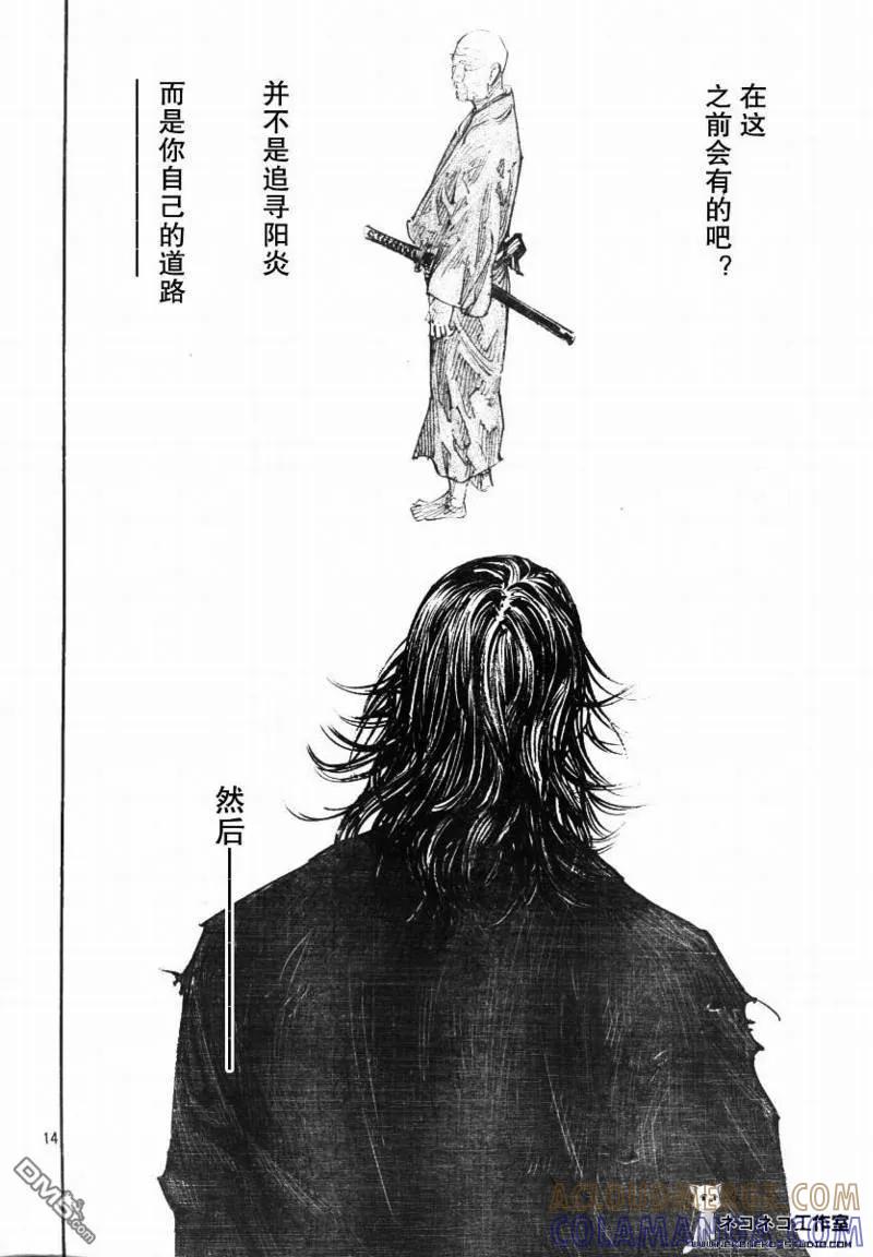 浪客行 - 第276话 - 第13张图