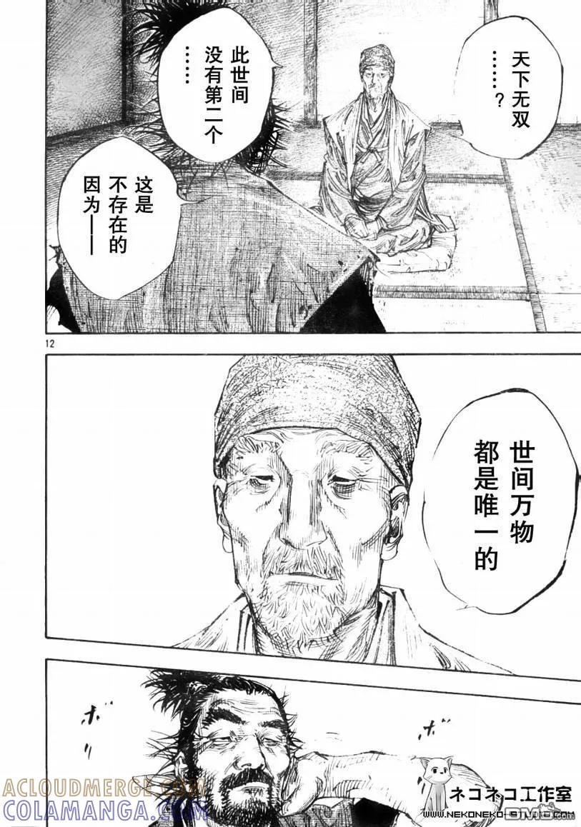 浪客行 - 第277话 - 第11张图