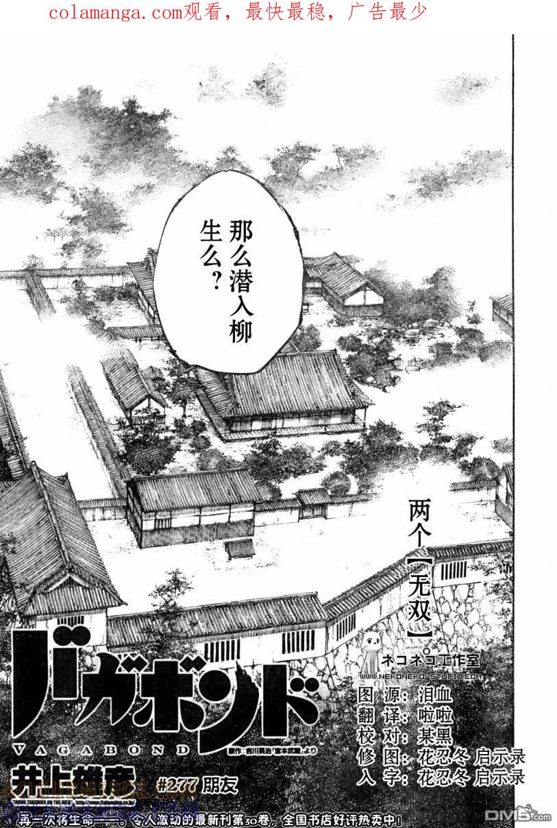 浪客行 - 第277话 - 第1张图