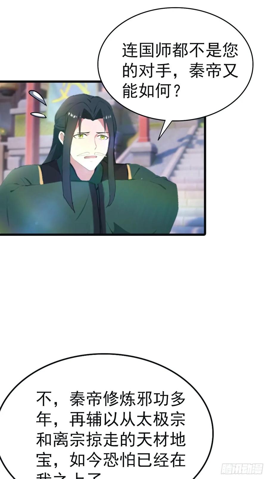 修仙归来在校园 第二季 - 第141话 见过吸星大法吗 - 第47张图