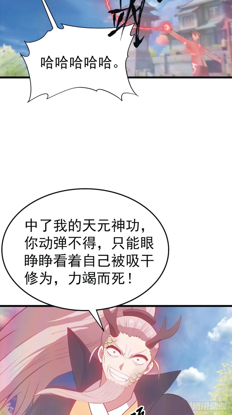 修仙归来在校园 第二季 - 第141话 见过吸星大法吗 - 第21张图