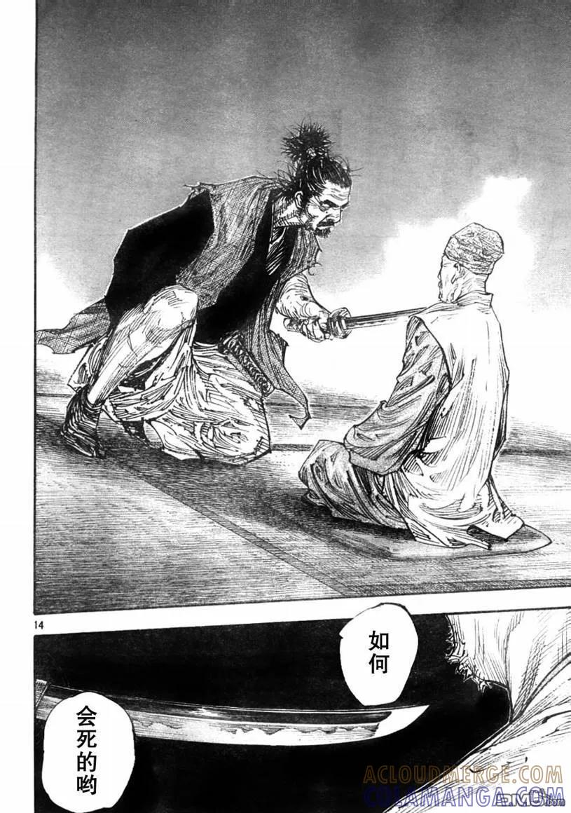 浪客行 - 第277话 - 第13张图