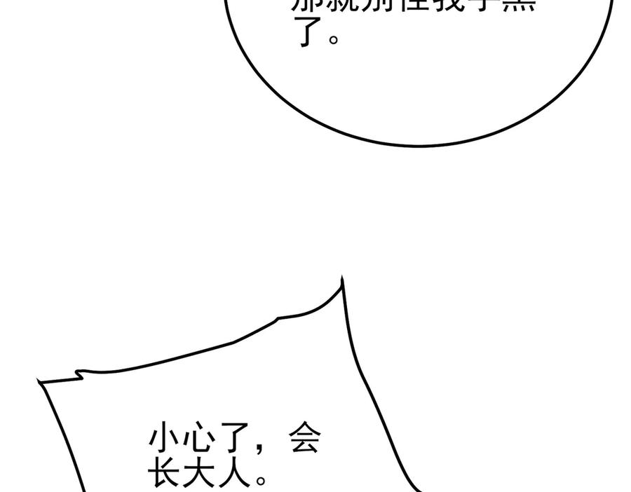 《我靠无敌被动打出成吨伤害！》第96话 黄天对战梁萧云 第12页