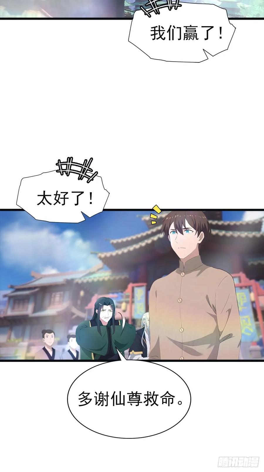 修仙归来在校园 第二季 - 第141话 见过吸星大法吗 - 第45张图