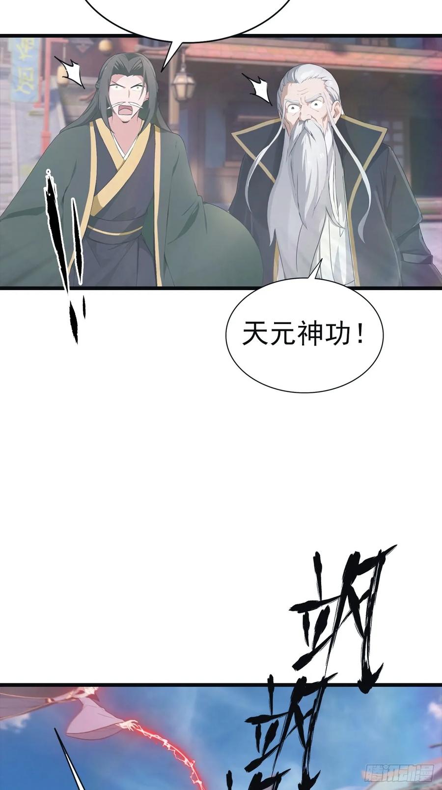 修仙归来在校园 第二季 - 第141话 见过吸星大法吗 - 第20张图