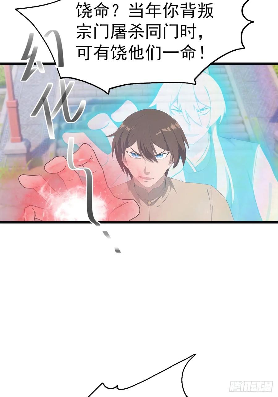 修仙归来在校园 第二季 - 第141话 见过吸星大法吗 - 第36张图