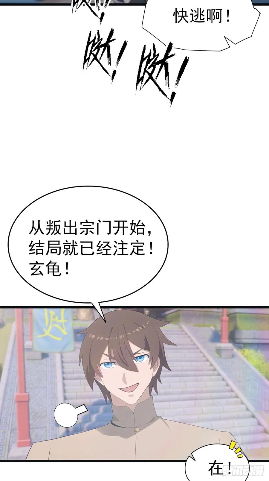 修仙归来在校园 第二季 - 第141话 见过吸星大法吗 - 第42张图