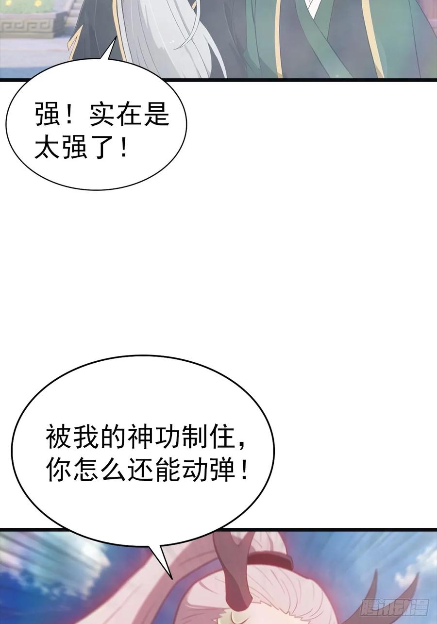 修仙归来在校园 第二季 - 第141话 见过吸星大法吗 - 第30张图