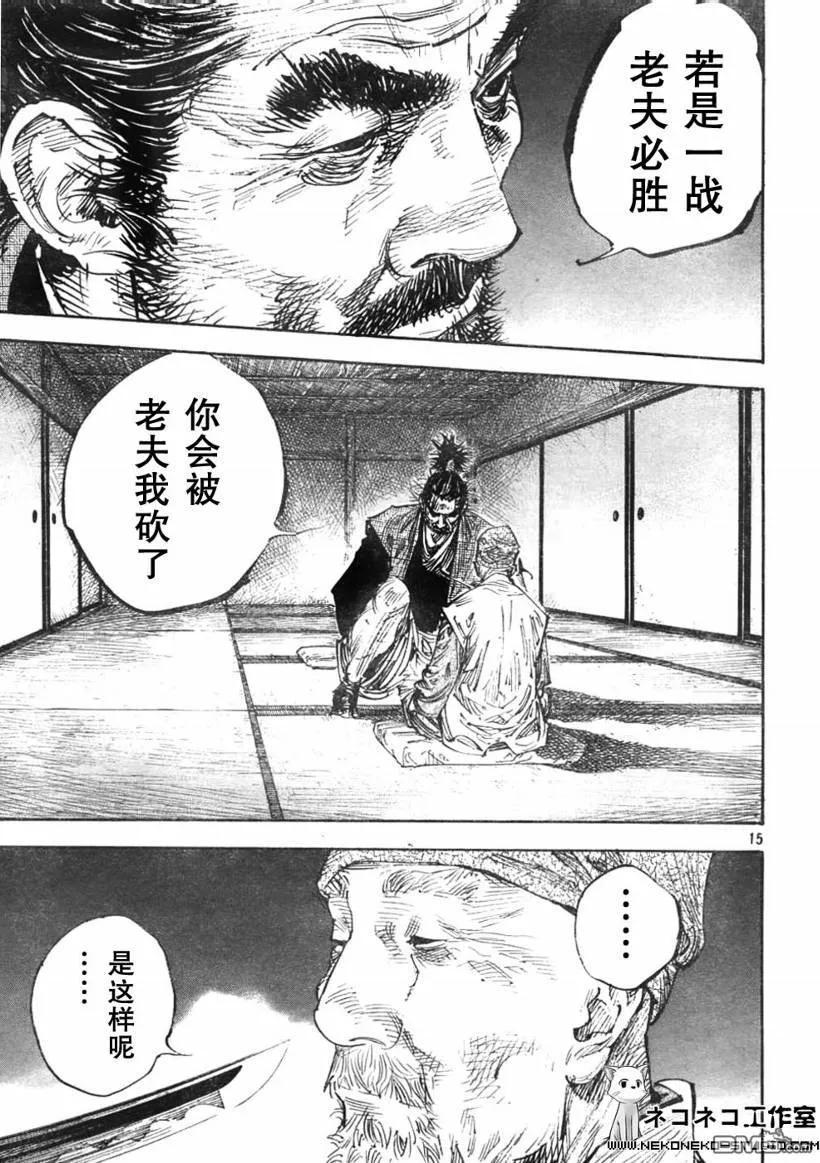 浪客行 - 第277话 - 第14张图
