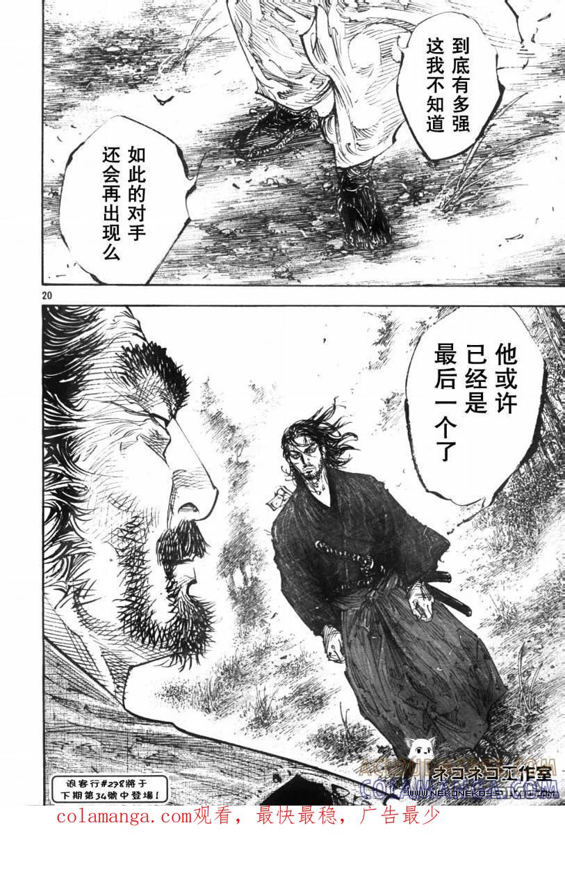 浪客行 - 第277话 - 第19张图