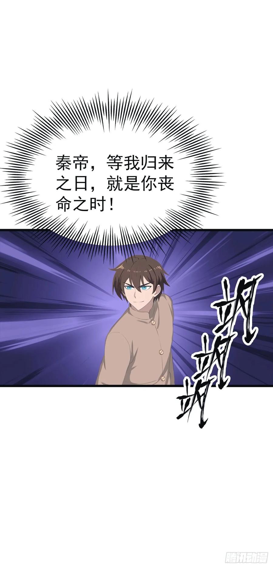 修仙归来在校园 第二季 - 第141话 见过吸星大法吗 - 第50张图